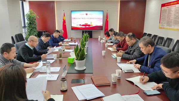 安徽鹽業(yè)地產(chǎn)集團(tuán)公司召開2021年度黨委理論學(xué)習(xí)中心組第一次學(xué)習(xí)擴(kuò)大會