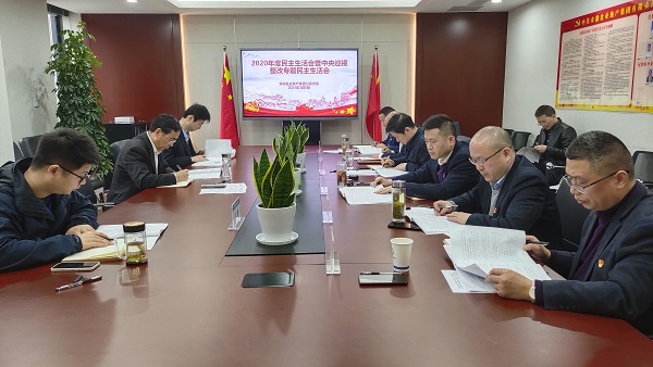 王思軍總經(jīng)理一行督導(dǎo)徽鹽地產(chǎn)黨委2020年度民主生活會(huì)暨中央巡視整改專題民主生活會(huì)