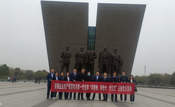 機(jī)關(guān)第一黨支部開(kāi)展“學(xué)雷鋒、觀黨史、緬先烈”主題黨日活動(dòng)