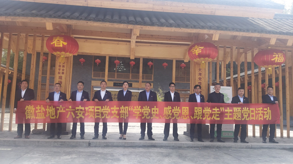 徽鹽地產(chǎn)六安項(xiàng)目黨支部開(kāi)展“學(xué)黨史、感黨恩、跟黨走”主題黨日活動(dòng)