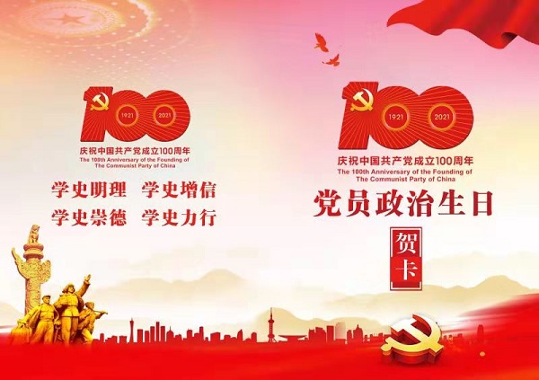 徽鹽地產(chǎn)集團(tuán)機(jī)關(guān)第一黨支部開展“過政治生日，迎建黨百年”主題黨日活動