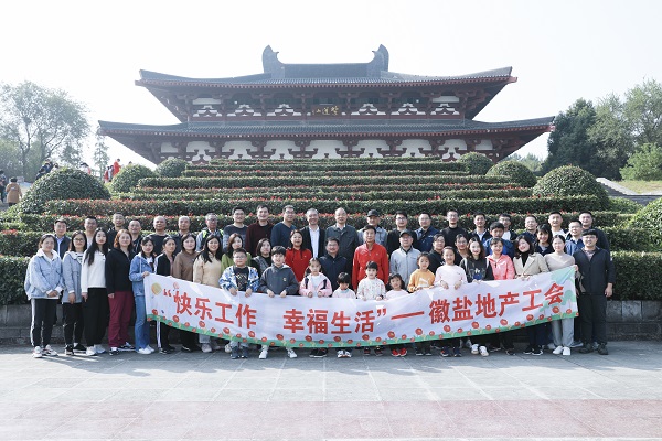 快樂工作，幸福生活——徽鹽地產(chǎn)集團工會開展秋季毅行活動